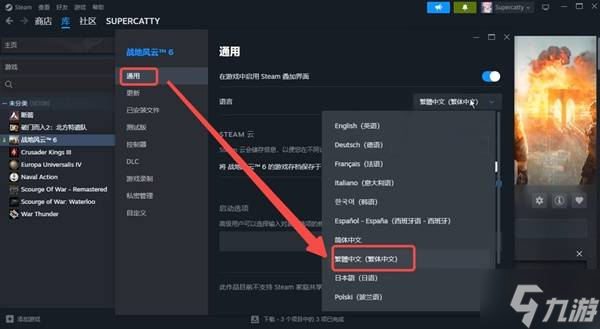 《战地6》简中英配设置方法 战地6怎么设置英文语音