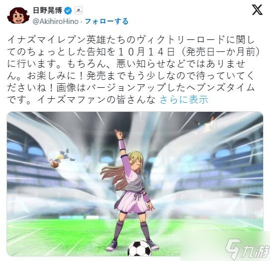《闪电十一人英雄们的胜利之路》一个并非坏消息告知