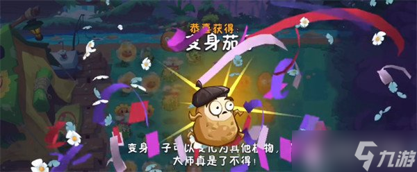 植物大战僵尸3变身茄子怎么用 变身茄子玩法教学