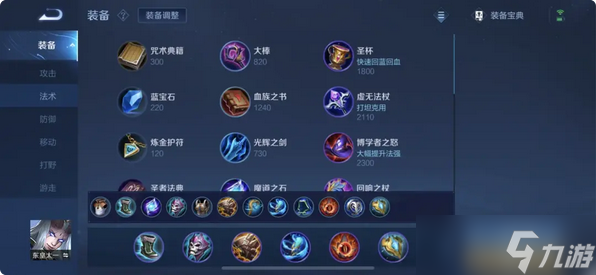 王者荣耀东皇太一最强吸血出装是什么