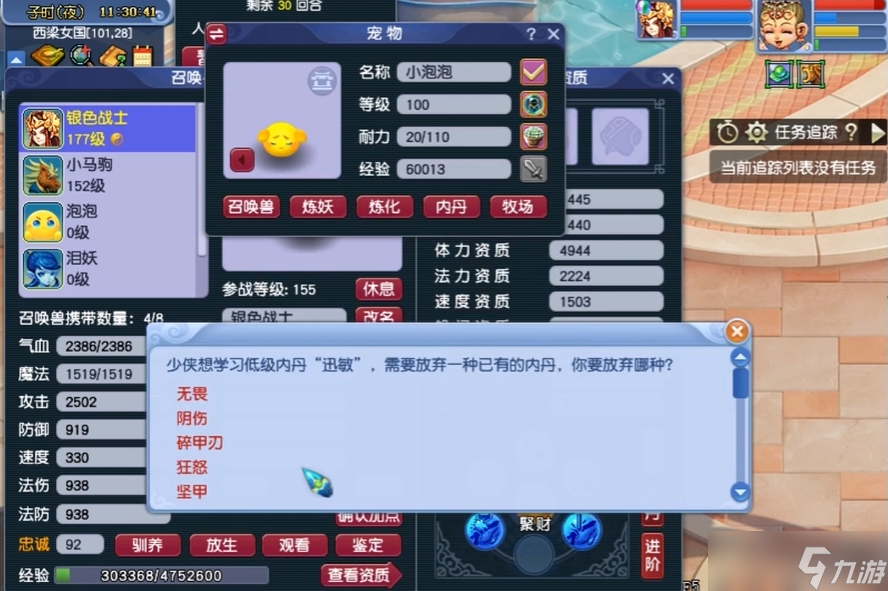 梦幻西游怎么改召唤兽内丹