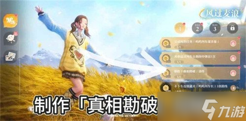 无限暖暖丰收季第一天史丢丢收集任务怎么做 丰收季第一天史丢丢收集任务攻略