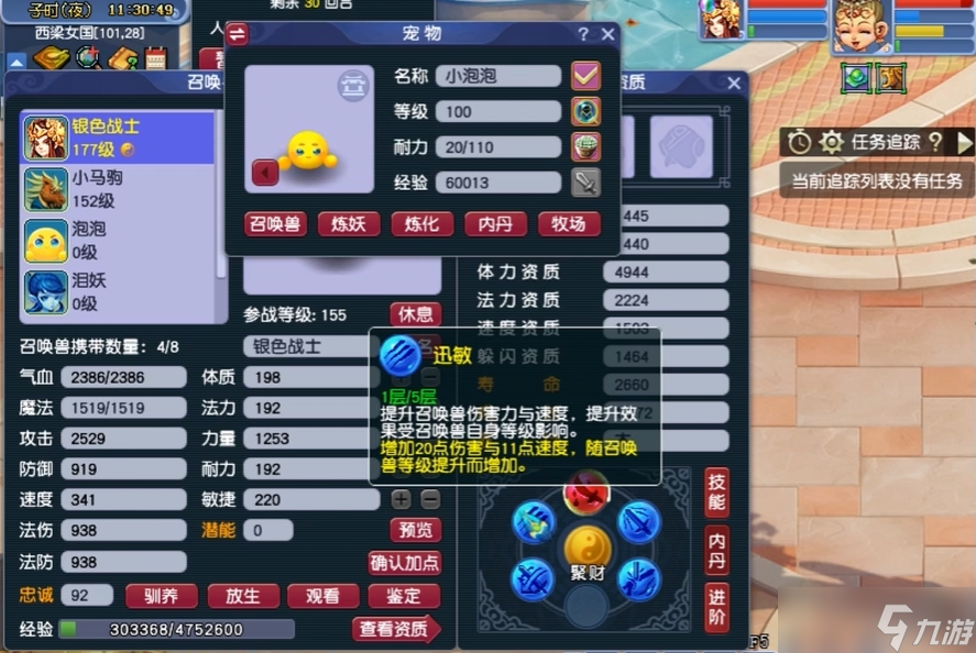 梦幻西游怎么改召唤兽内丹