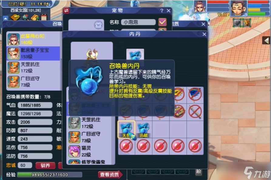 梦幻西游怎么改召唤兽内丹