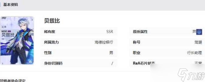 《伊瑟》贝兹比角色介绍