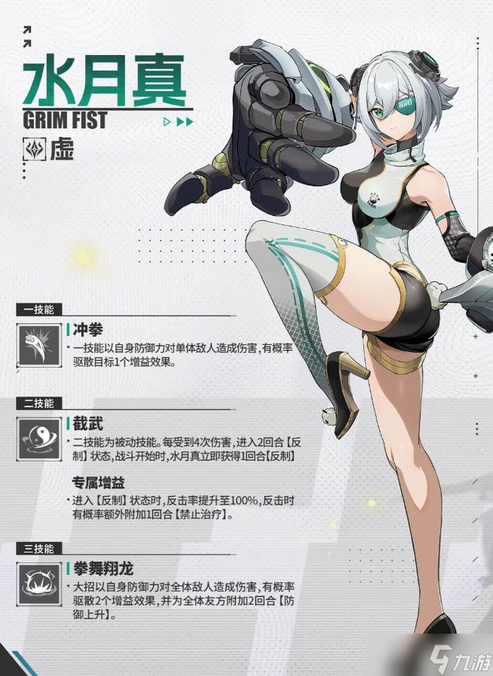 《伊瑟》水月真介绍