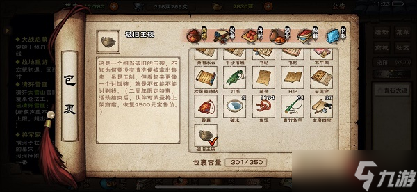 烟雨江湖破旧玉碗 看似破败,功能强大,争议中见价值