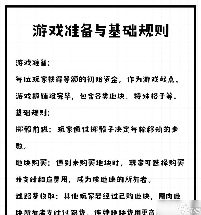 阴阳师夏日游园大富翁规则是什么