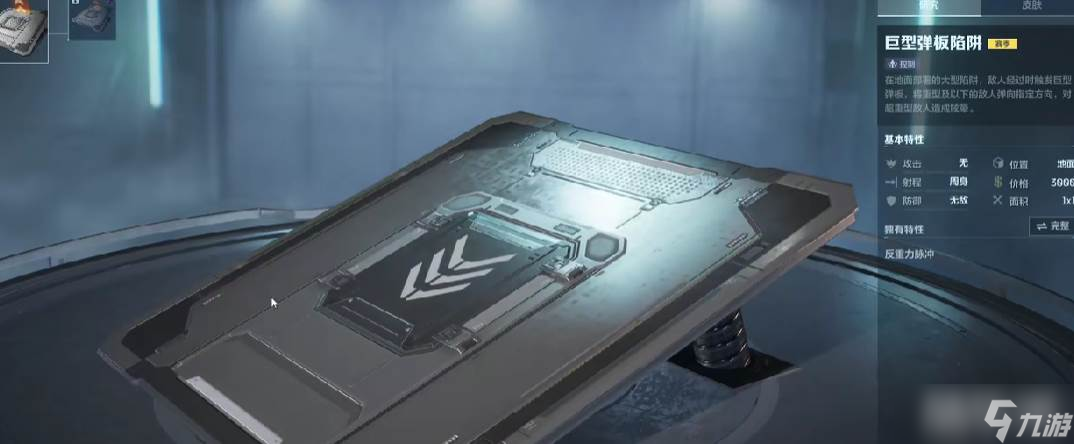 《逆战》陷阱介绍