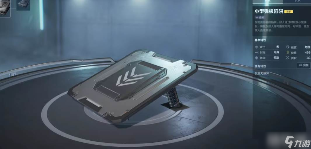 《逆战》陷阱介绍