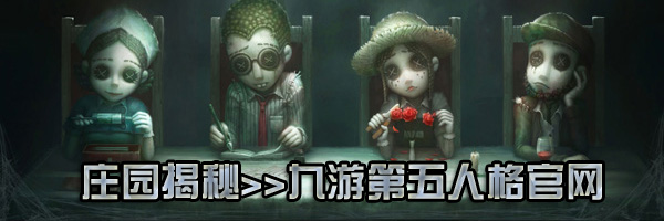第五人格祭司怎么玩