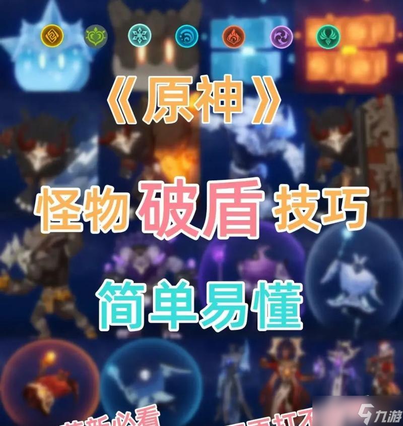 原神盾怪物击杀指南 攻略你的对手