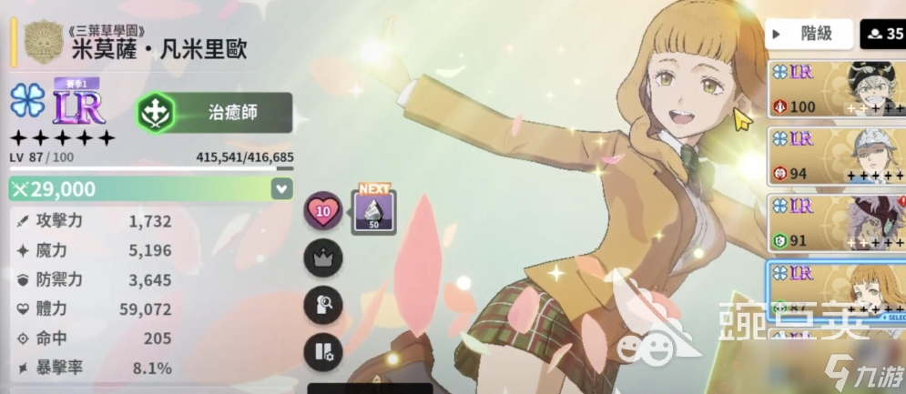 黑色四叶草魔法帝之道米莫萨如何 黑色四叶草手游安卓手机版米莫萨分享