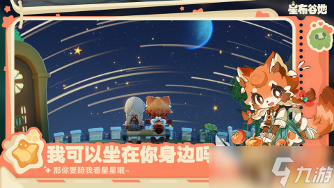 星布谷地2025能上线吗 星布谷地上线时间一览