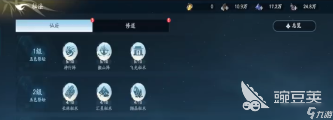 遮天世界仙府升级教程 遮天世界建筑怎么升级