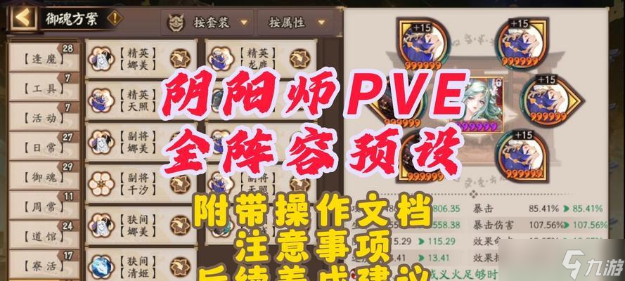 阴阳师预设移动操作指南是什么