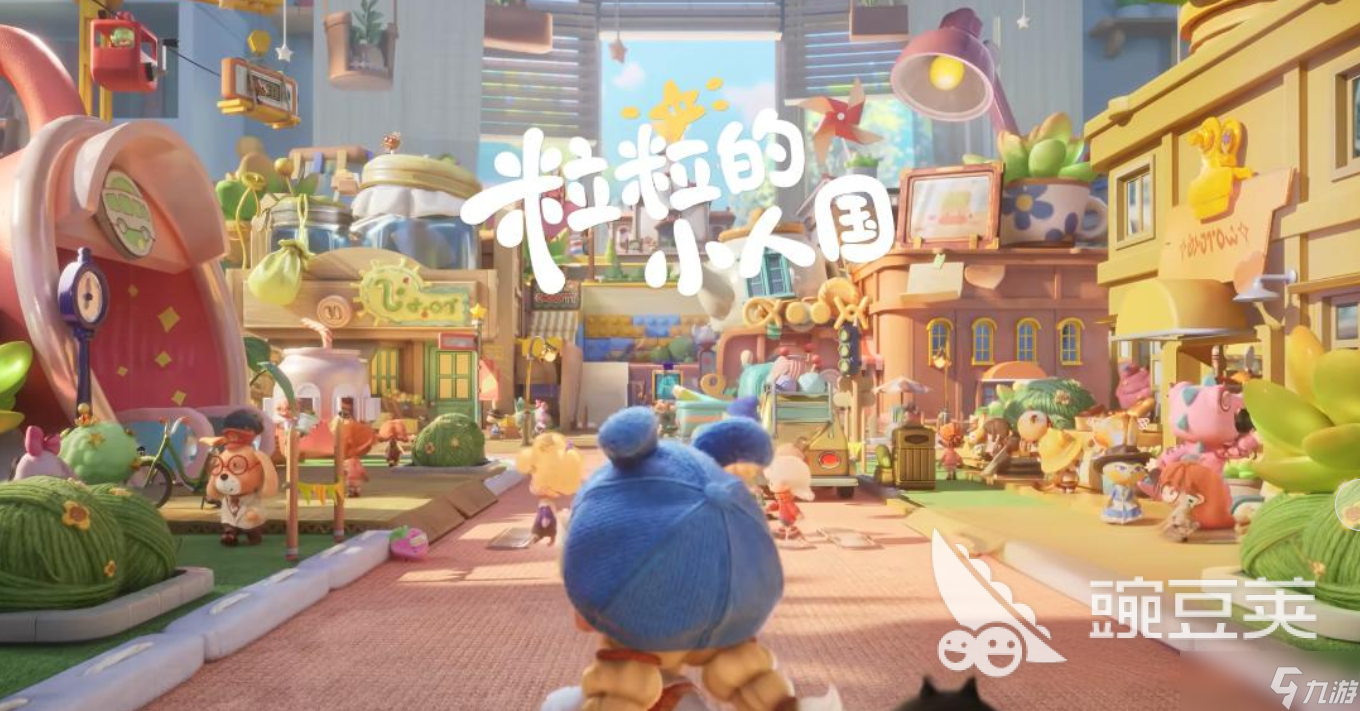 粒粒的小人国测评 粒粒的小人国值得玩吗