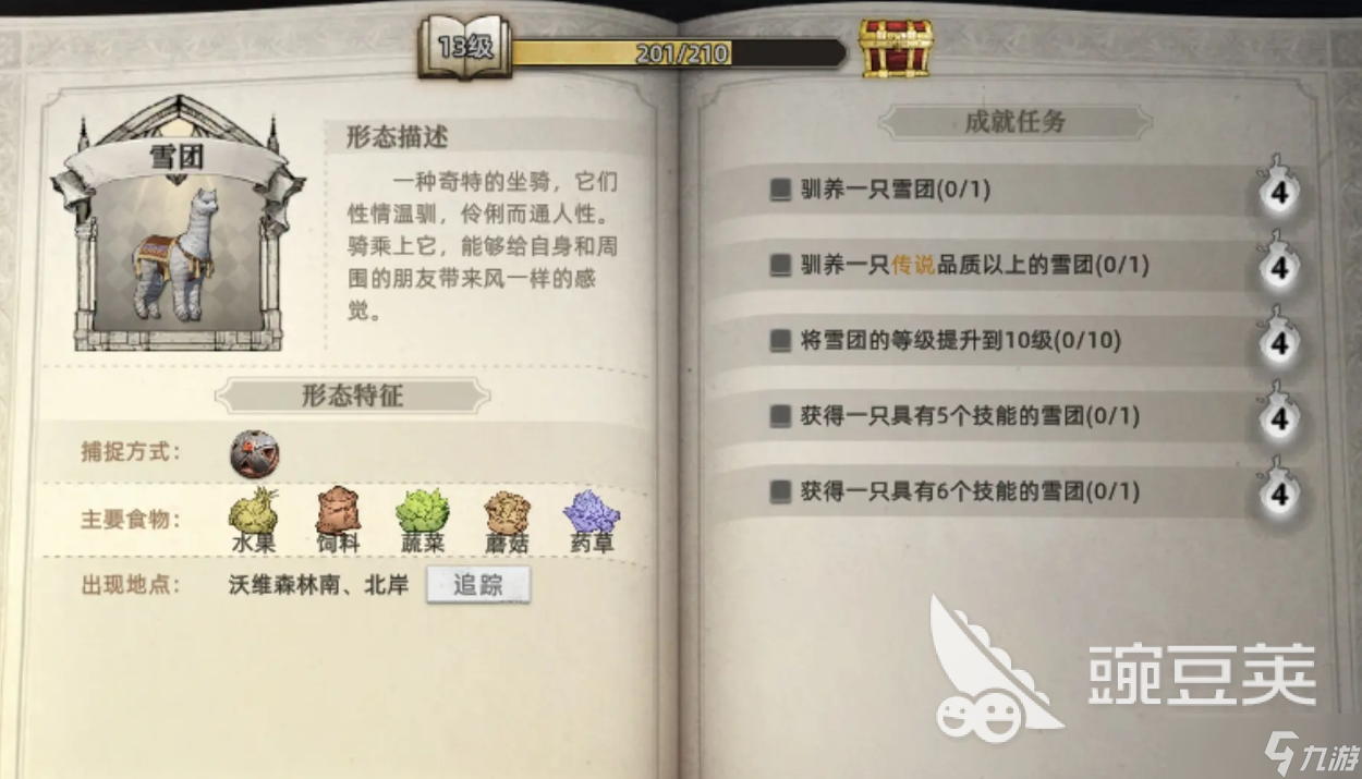 荒原曙光羊驼在哪里 荒原曙光获取羊驼教程