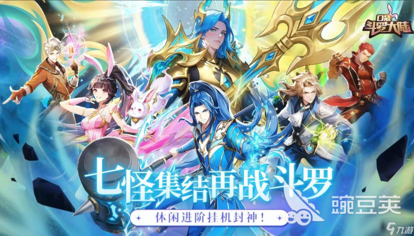 口袋斗罗大陆怎么快速推关 口袋斗罗大陆推关教程