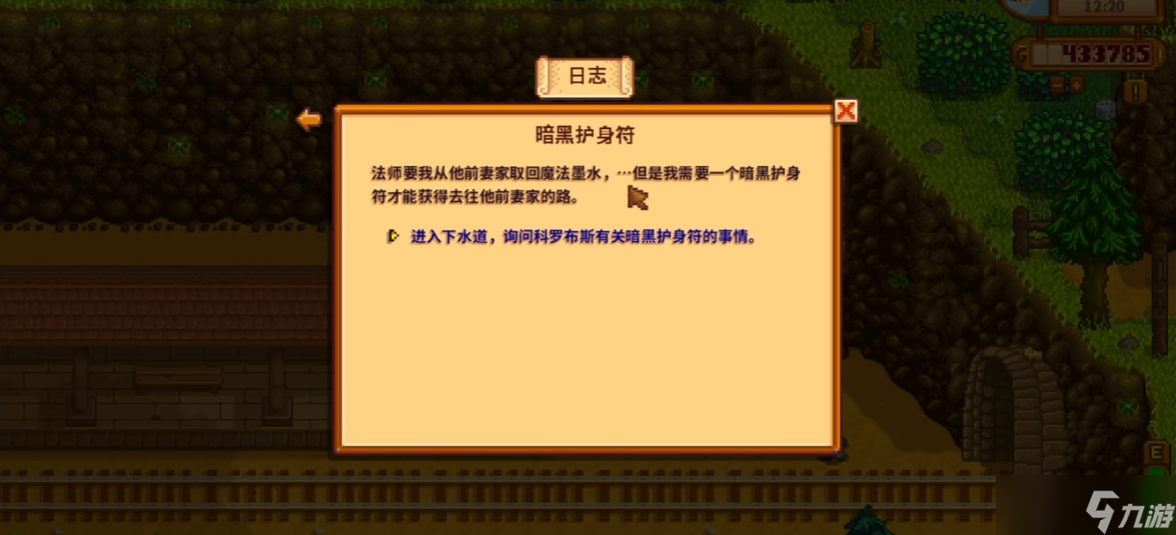 星露谷物语怎么开启法师商店