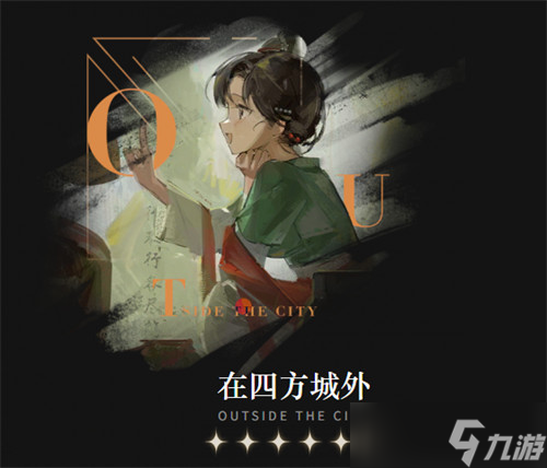 重返未来1999告死鸟心相选择攻略