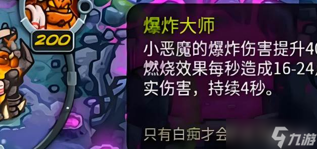 王国保卫战5恶魔熔坑怎么玩