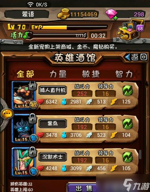 《全民英雄》排行榜攻略 力量型英雄有什么特点