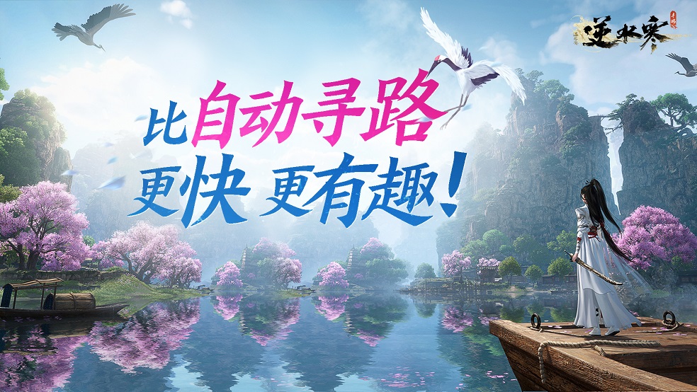 《逆水寒》北宋没有网约车、大侠们怎么出门？