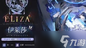 伊瑟辉烬伊莱莎技能怎么搭配