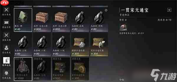 燕云十六声快速赚取宋元通宝指南