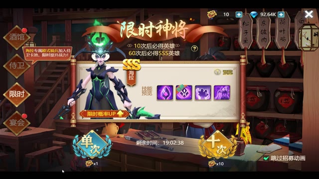 《皇座战争》英雄招募