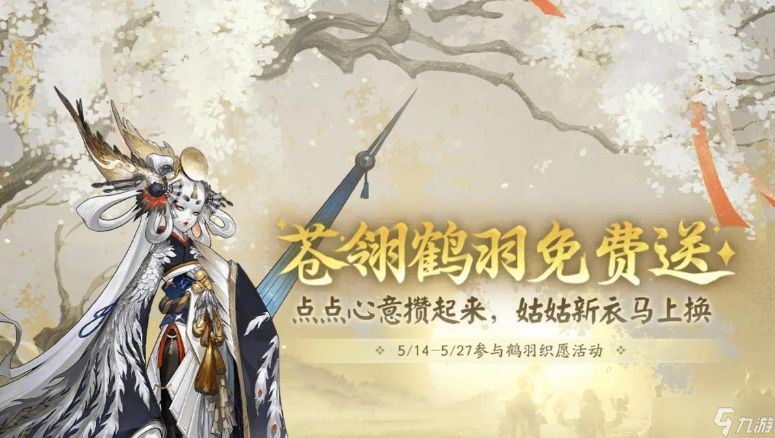 阴阳师鸟姐皮肤获取方法 有什么途径可以获取