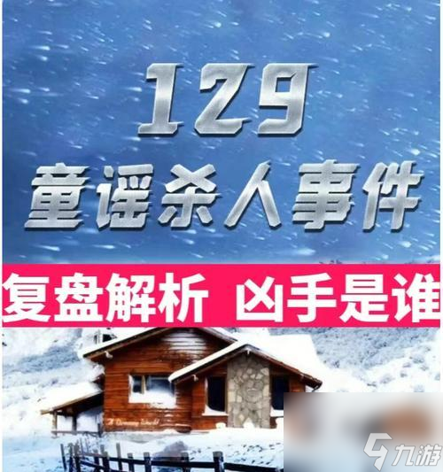 玩转百变大侦探将离 揭开真相的游戏之旅 探究游戏背后的真相