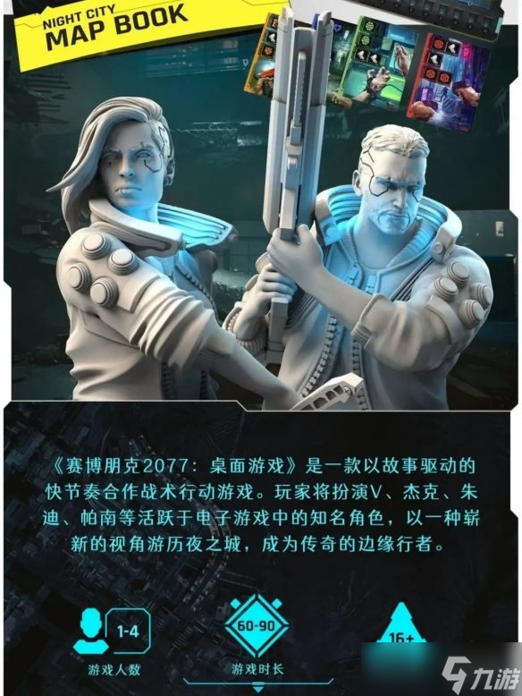 米宝海豚官宣 赛博朋克2077同名衍生桌游中文版开售