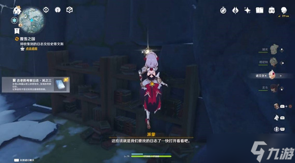 原神阳面的营地日志在哪里介绍