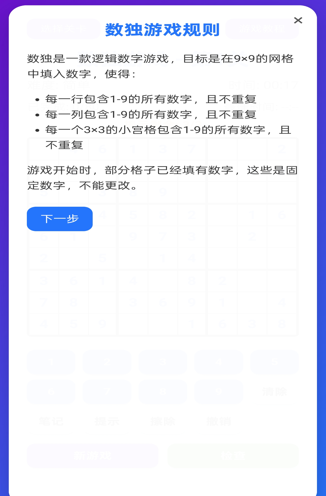 数独织网好玩吗 数独织网玩法简介