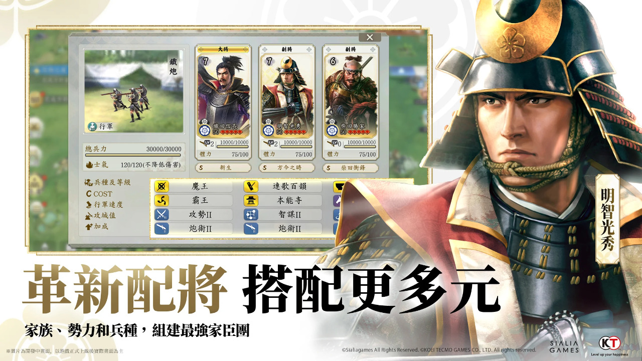 信长之野望 真战什么时候出 公测上线时间预告