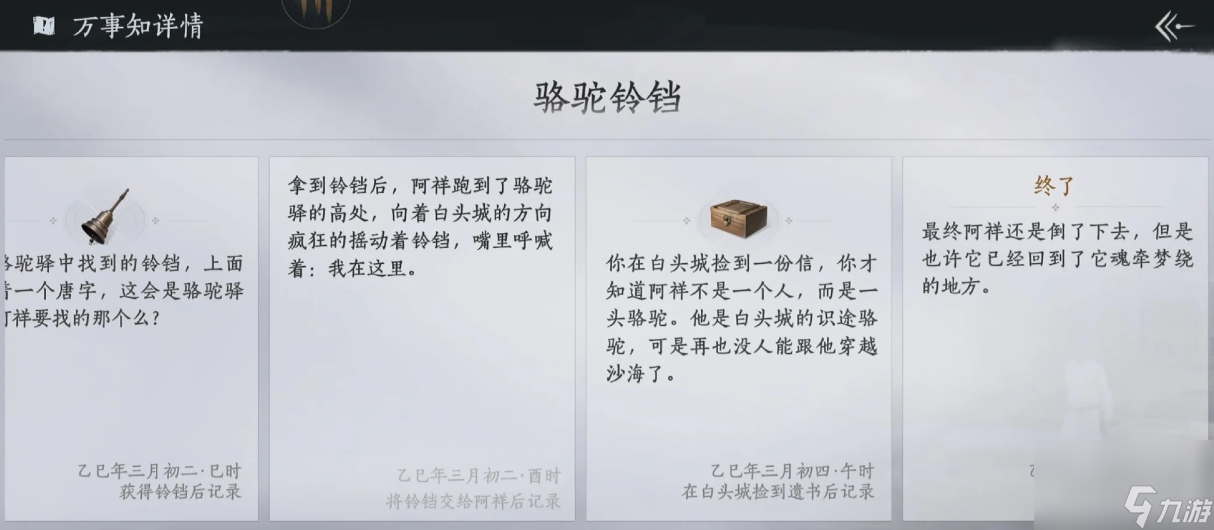 燕云十六声河西万事知好结局怎么达成