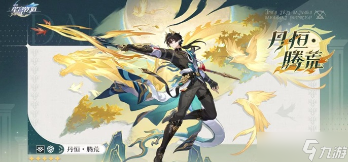 崩坏星穹铁道丹恒腾荒遗器怎么选-丹恒腾荒遗器搭配推荐