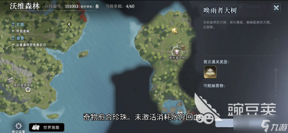 荒原曙光奇物愈合珍珠如何获取 荒原曙光奇物愈合珍珠获取方法