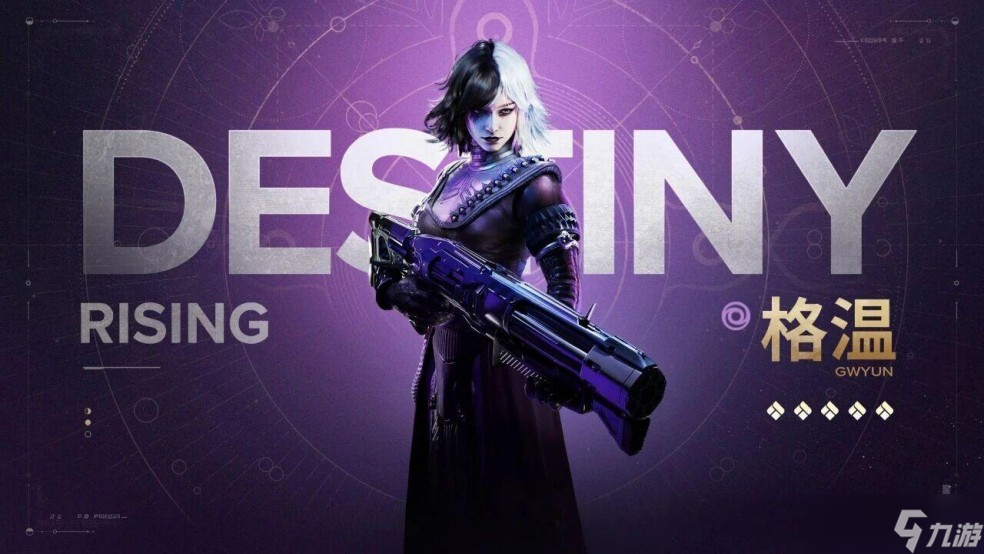 《命运 群星》负光者玩法介绍 | 格温