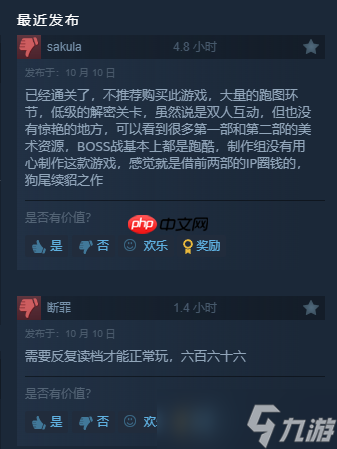 《小小梦魇3》Steam多半好评 首发降价背刺 解密无聊