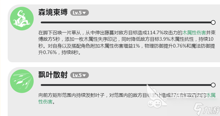 蓝色星原旅谣鹿有什么技能 蓝色星原旅谣鹿技能分享