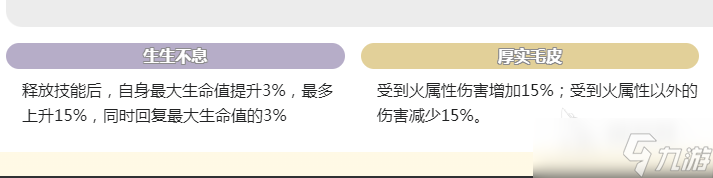 蓝色星原旅谣鹿有什么技能 蓝色星原旅谣鹿技能分享