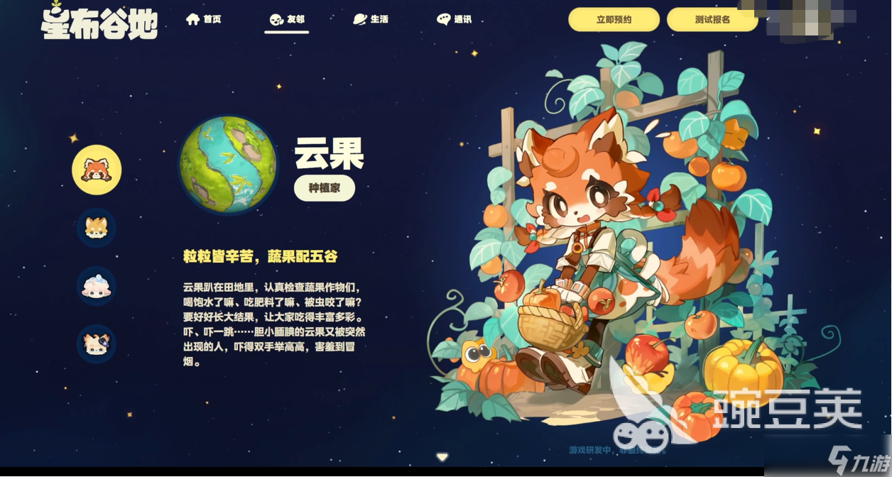 星布谷地角色都有什么 星布谷地角色分享
