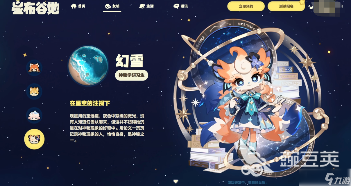 星布谷地角色都有什么 星布谷地角色分享