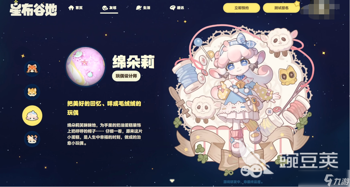 星布谷地角色都有什么 星布谷地角色分享
