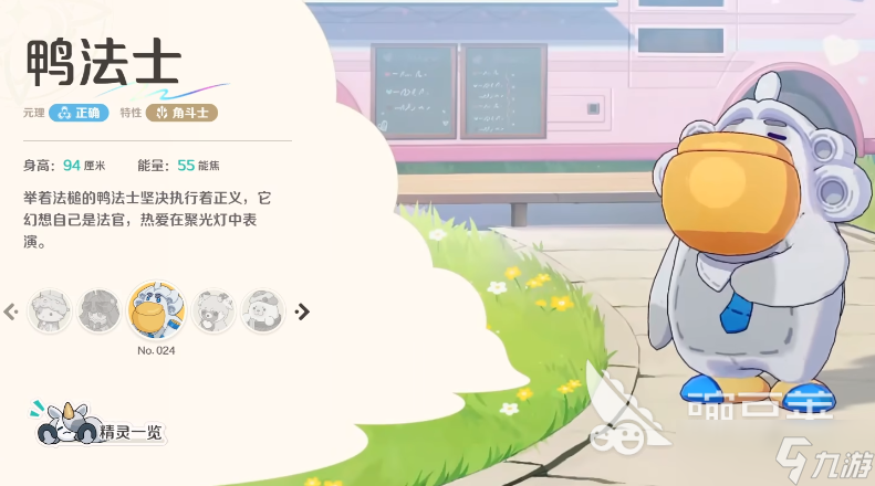 崩坏因缘精灵鸭法士分享 崩坏因缘精灵鸭法士特性