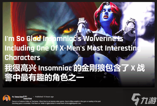 The Gamer评《漫威金刚狼》 魔形女才是最令人兴奋的部分