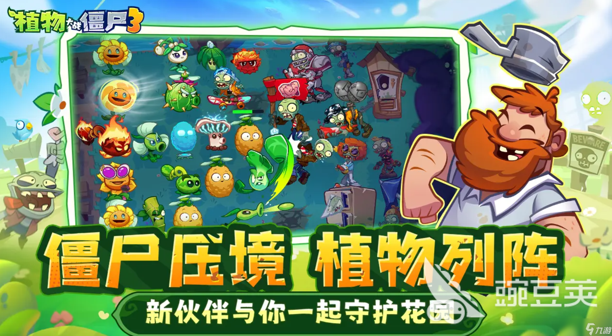 植物大战僵尸3国服什么时候能玩 植物大战僵尸3国服上线时间分享